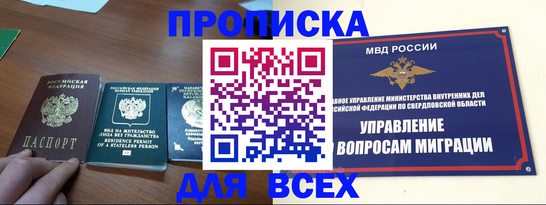 прописка для работы в Новочебоксарске